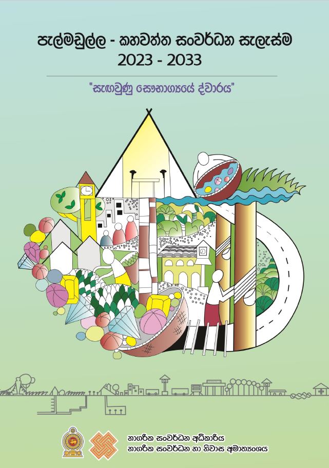 Pelmadulla – Kahawatta Development Plan (2023 - 2033)